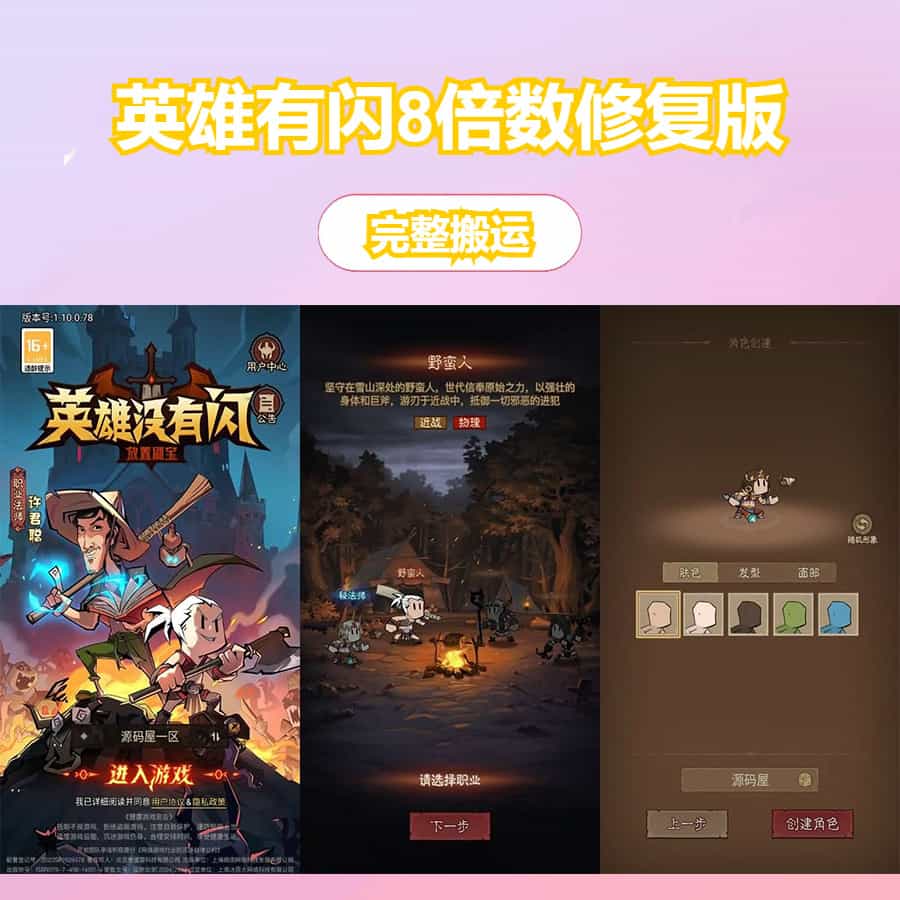 放置RPG刷宝手游【英雄有闪法师双角色8倍速100级祝福版】最新整理单机一键即玩镜像端+Linux手工服务端+本地注册+加解密工具+运维后台+管理后台+代理后台+CDK授权后台+安卓苹果双端+详细搭建教程