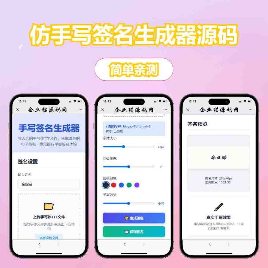 手写签名生成器源码/仿真手写字迹