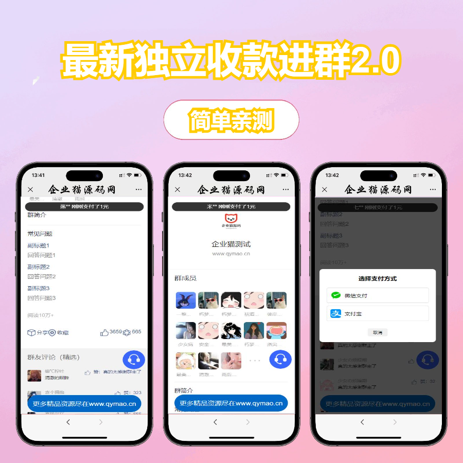 亲测源码2025新版付费进群源码