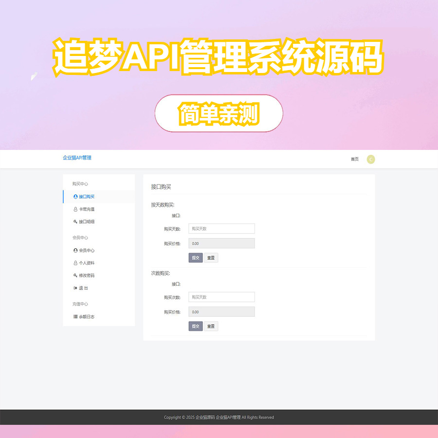 追梦API管理系统源码