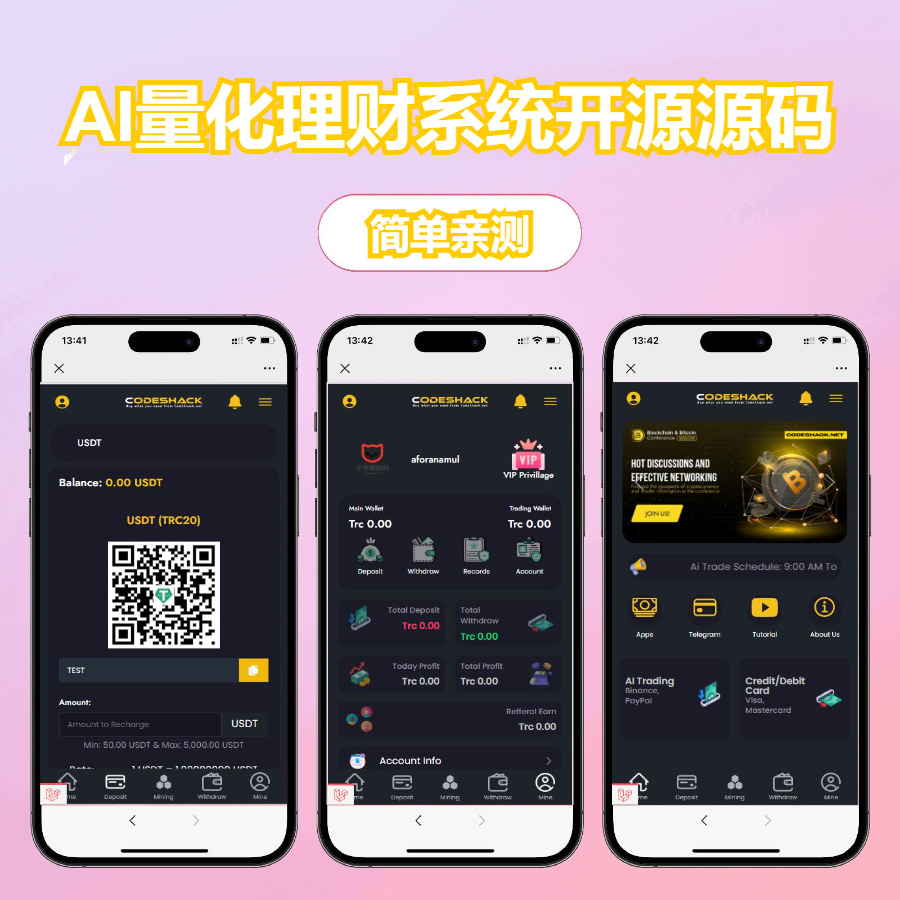 AI量化投资源码/量化理财系统开源源码/海外版区块链理财交易所/AI量化理财