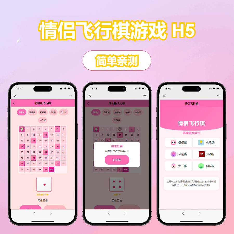 上传后即可正常游玩的情侣飞行棋游戏 H5