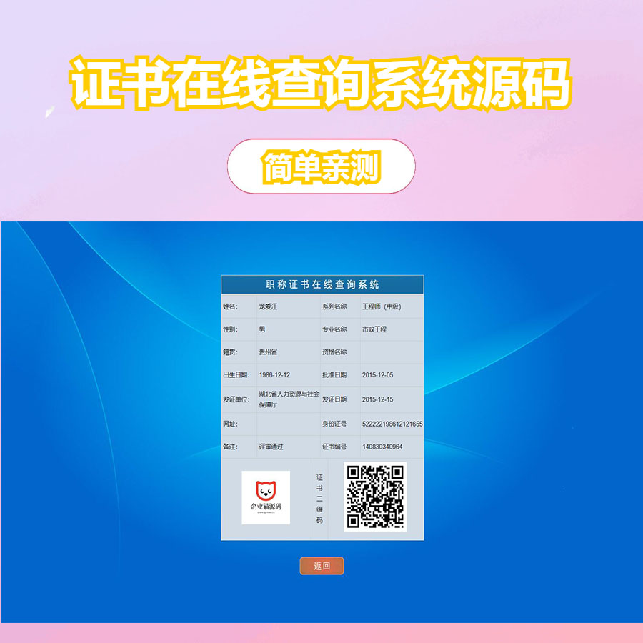 投稿的由帝国cms二开的证书查询系统