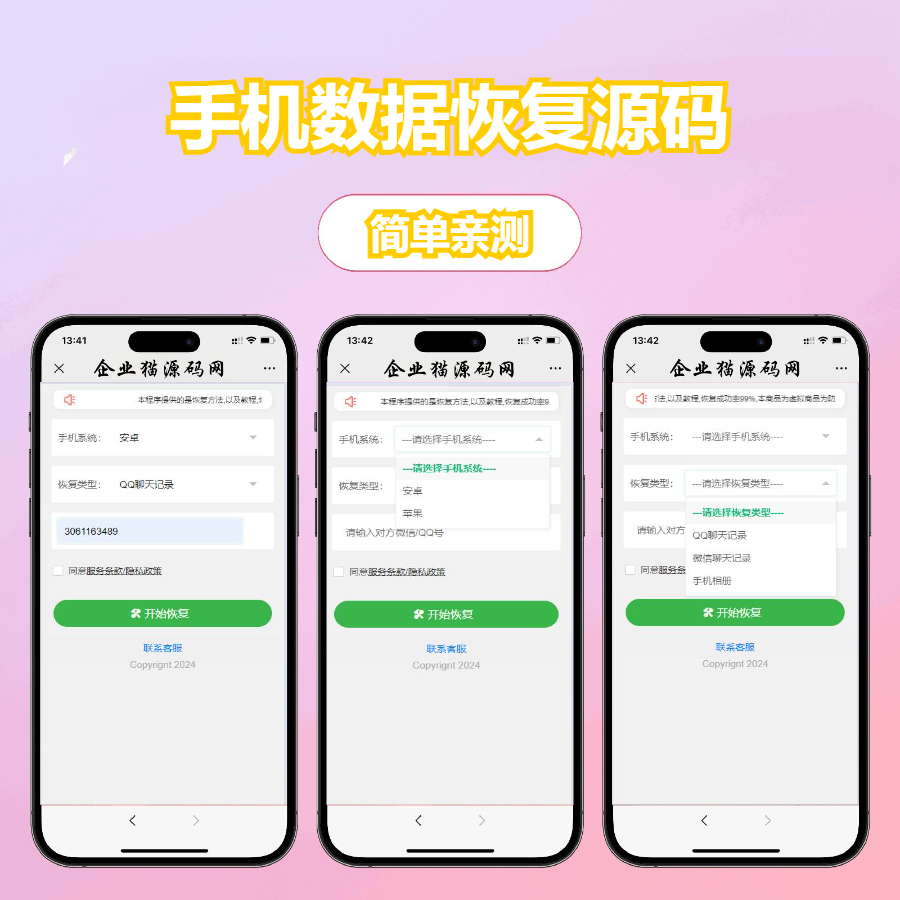 会员投稿的手机数据恢复源码