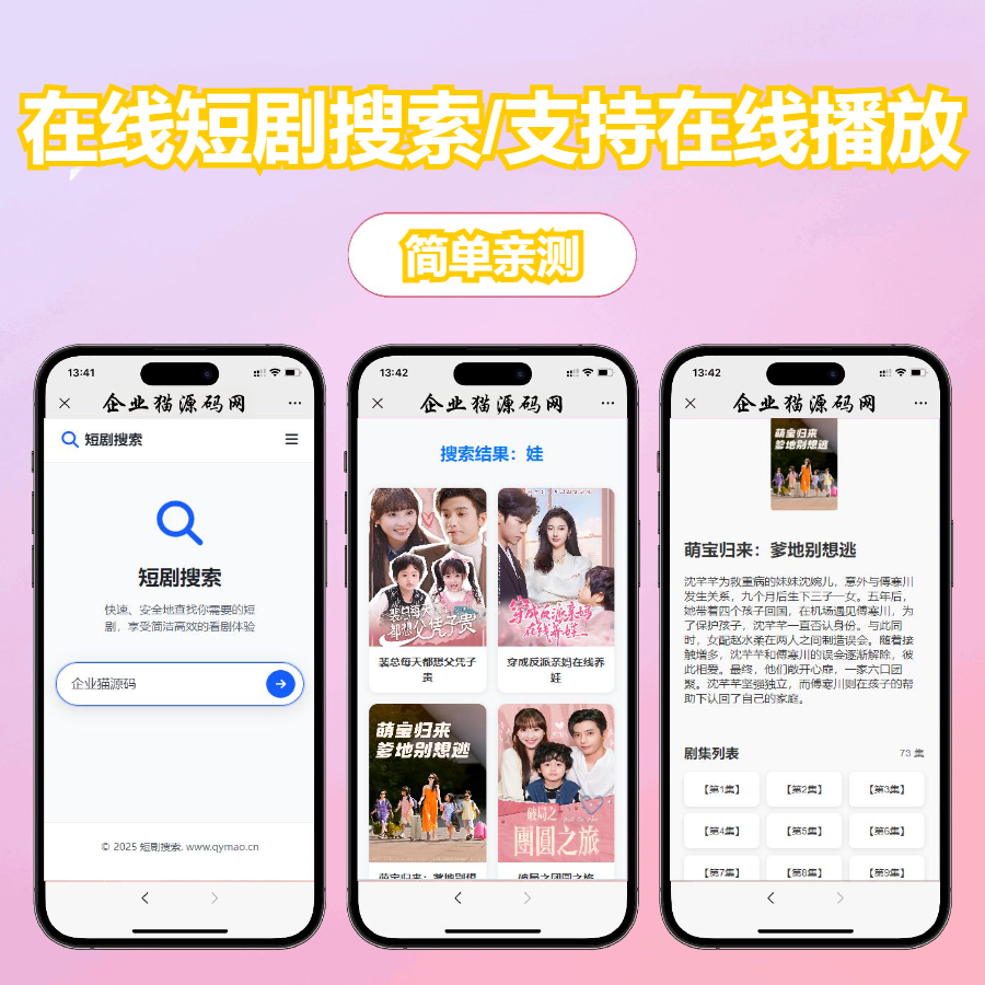 在线短剧搜索支持在线播放源码