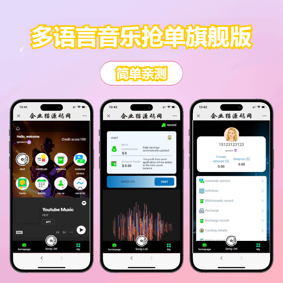 去除木马版 多语言音乐刷单/抢单系统旗舰版 | 智能抢单连单引擎 | PHP分布式架构