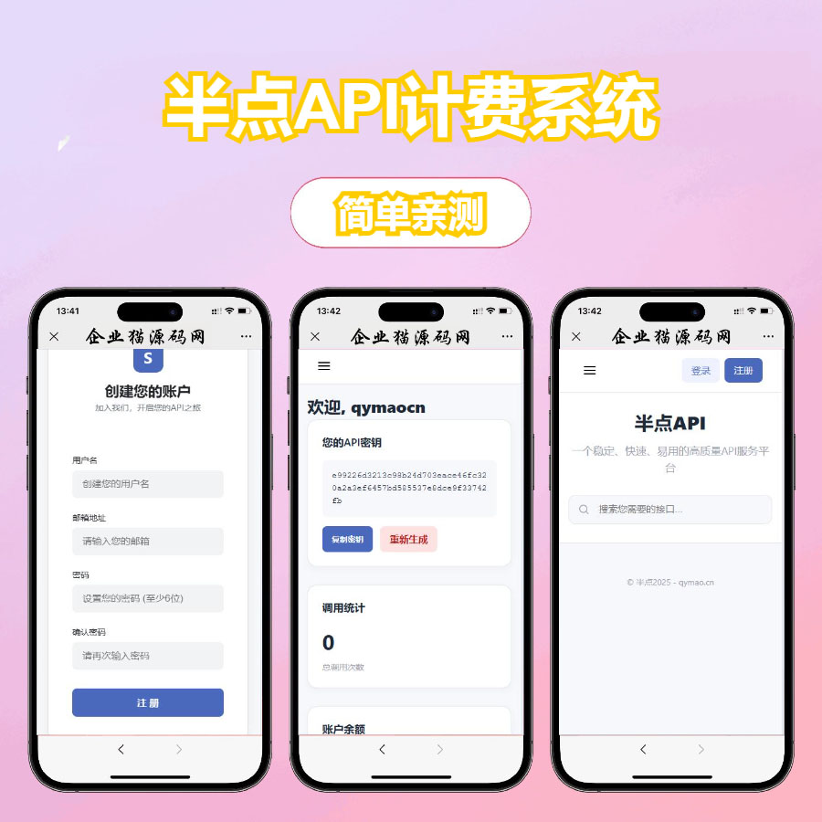 半点API计费系统(更新)