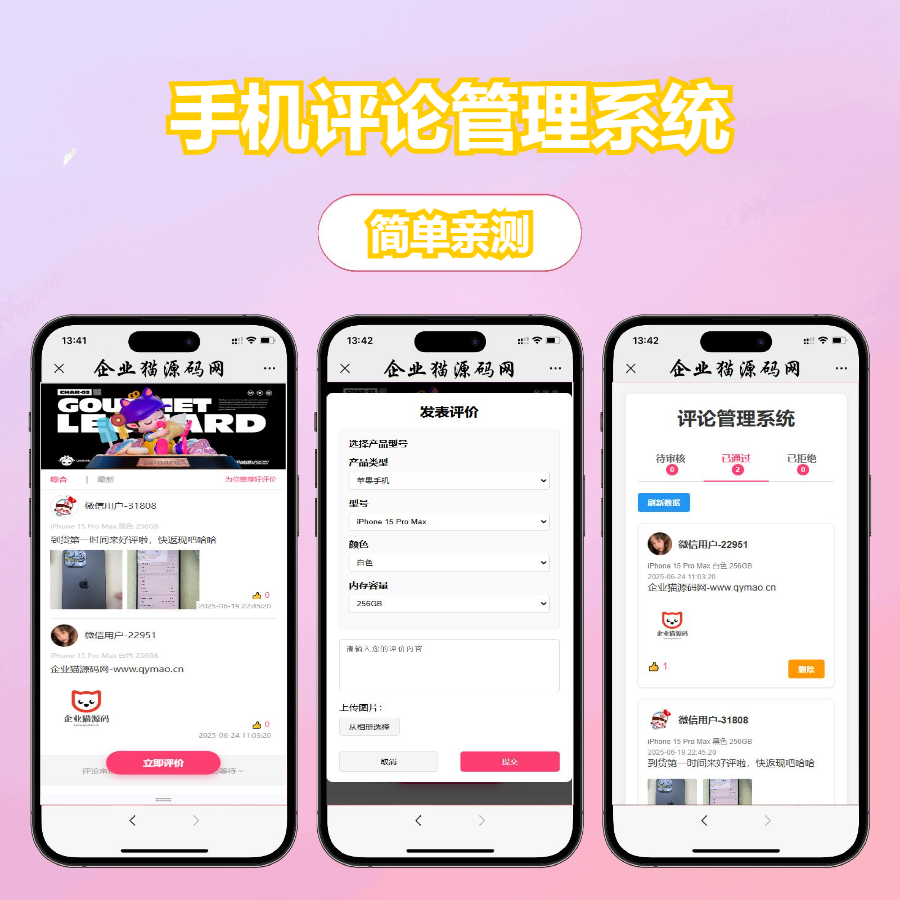 手机评论管理系统中奖秀晒图源码