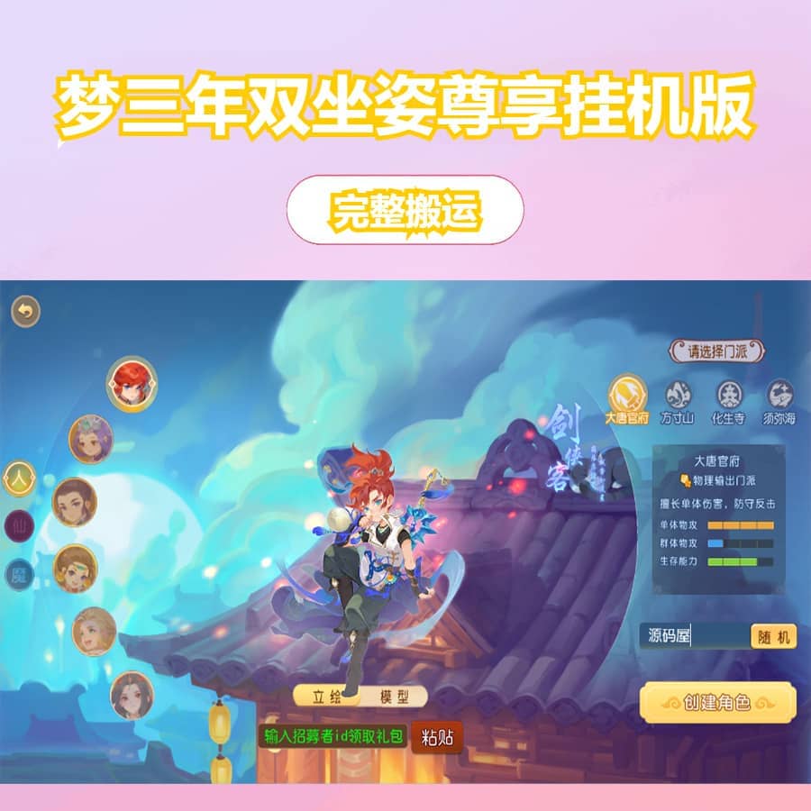 MT3换皮MH【梦三年双坐姿尊享挂机版】最新整理Linux手工服务端+安卓苹果双端+GM后台+详细搭建教程+全套源码