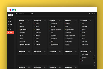 苹果CMS首涂第30套可装修DIY主题模板免授权版