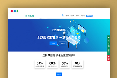 在线客服系统/机器人自动回复/企业级多商户多客服