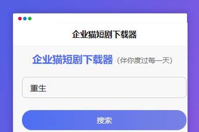 短剧H5下载源码（含接口API），海量短剧免费下载