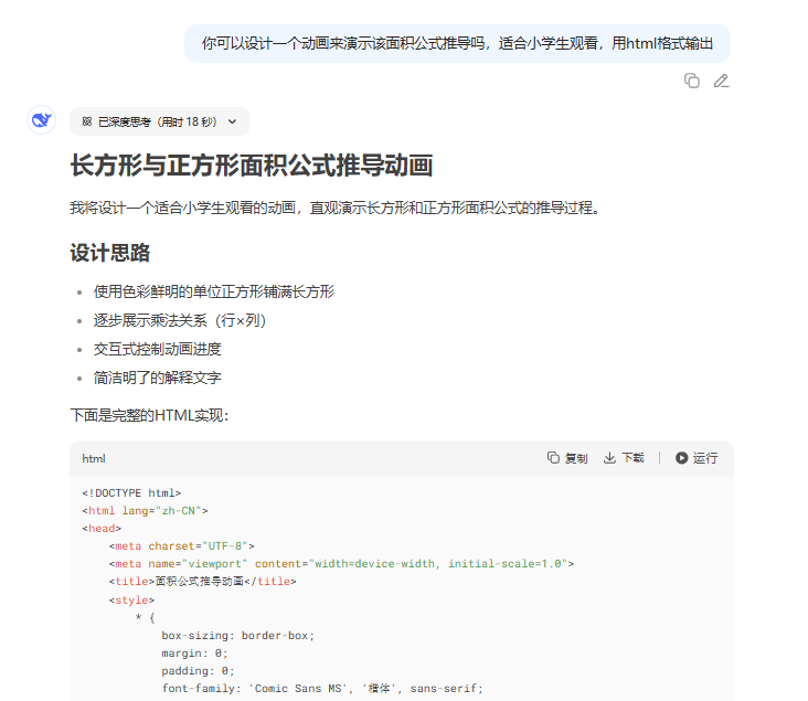 人工智能应用案例实操教程：小学数学案例分享
