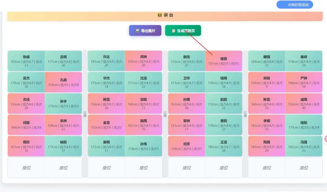 开学了,AI自动排位、AI自动点名、班主任可以提前下班了