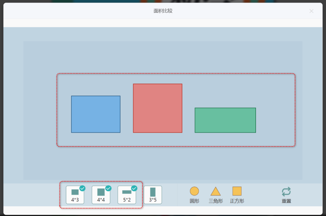 【课堂与技术】国家中小学智慧平台制作交互课件(二十一)之——数学学科工具“面积比较”的应用