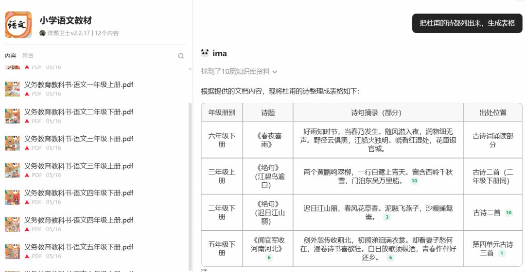 踏破铁鞋无觅处,数字教材全在腾讯ima,加持AI备课省时省力