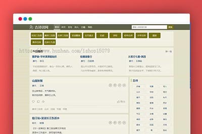 某站价值119的帝国cms自适应古诗词网古籍名句网站，古诗名句古诗大全源码，全套源码整站源码带后台