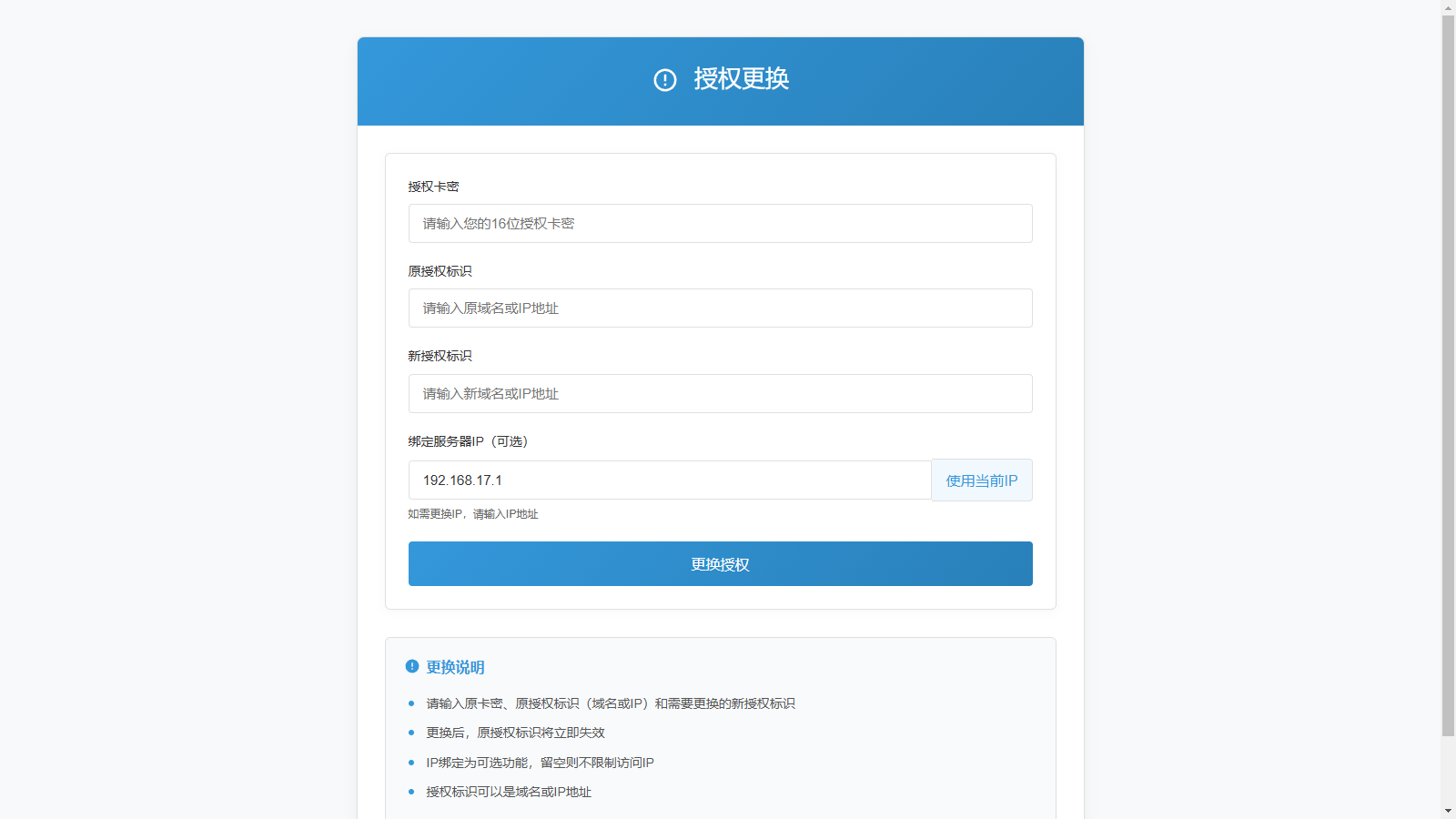 PHP域名授权验证系统1.2开源版