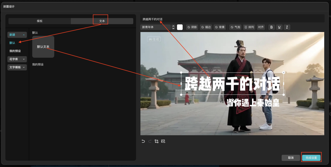 二十分钟,AI助你生成历史人物对话并变身花瓣退场(手把手教你玩转AI)
