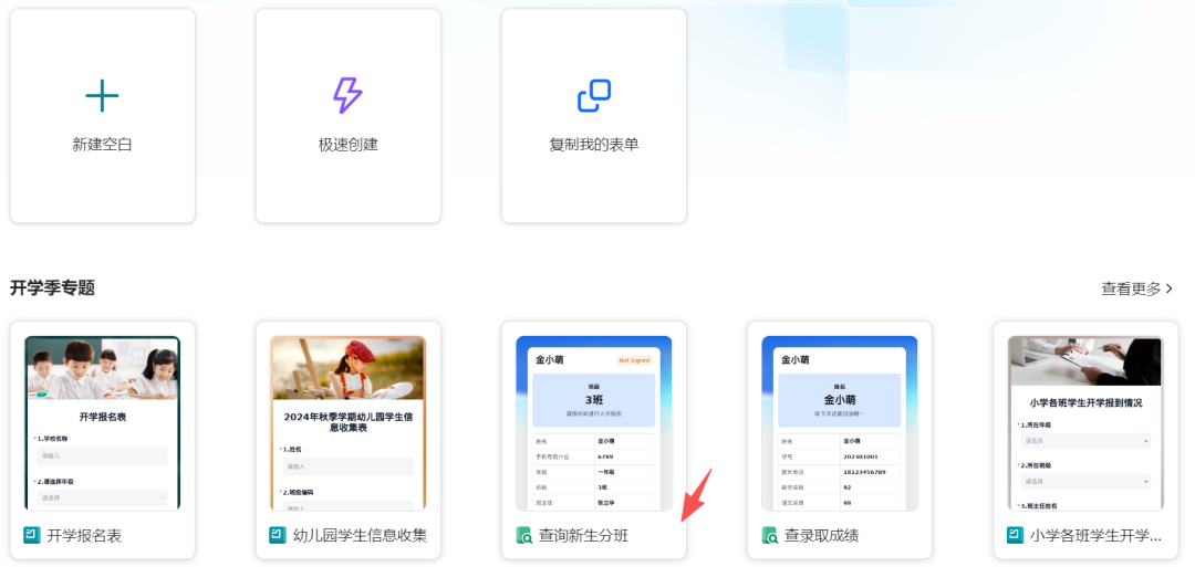开学季，WPS大会员制作分班查询系统