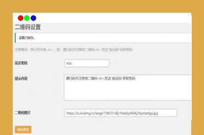 “Dsdiss Verification” 插件 隐藏文章内容引流到关注微信公众号