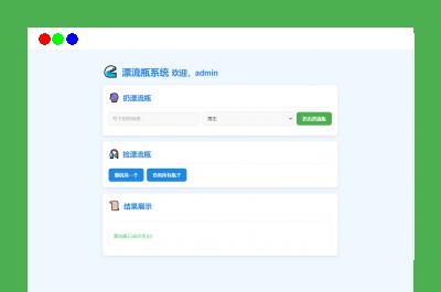 全新UI简易漂流瓶系统源码