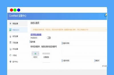 WordPress模板CoreNext1.7.1.1免授权开心版