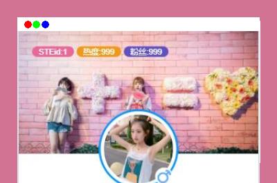 社交个人主页html源码