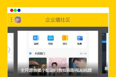 企业猫社区网站源码，功能特别多带小游戏商城分销，支持资源下载知识付费