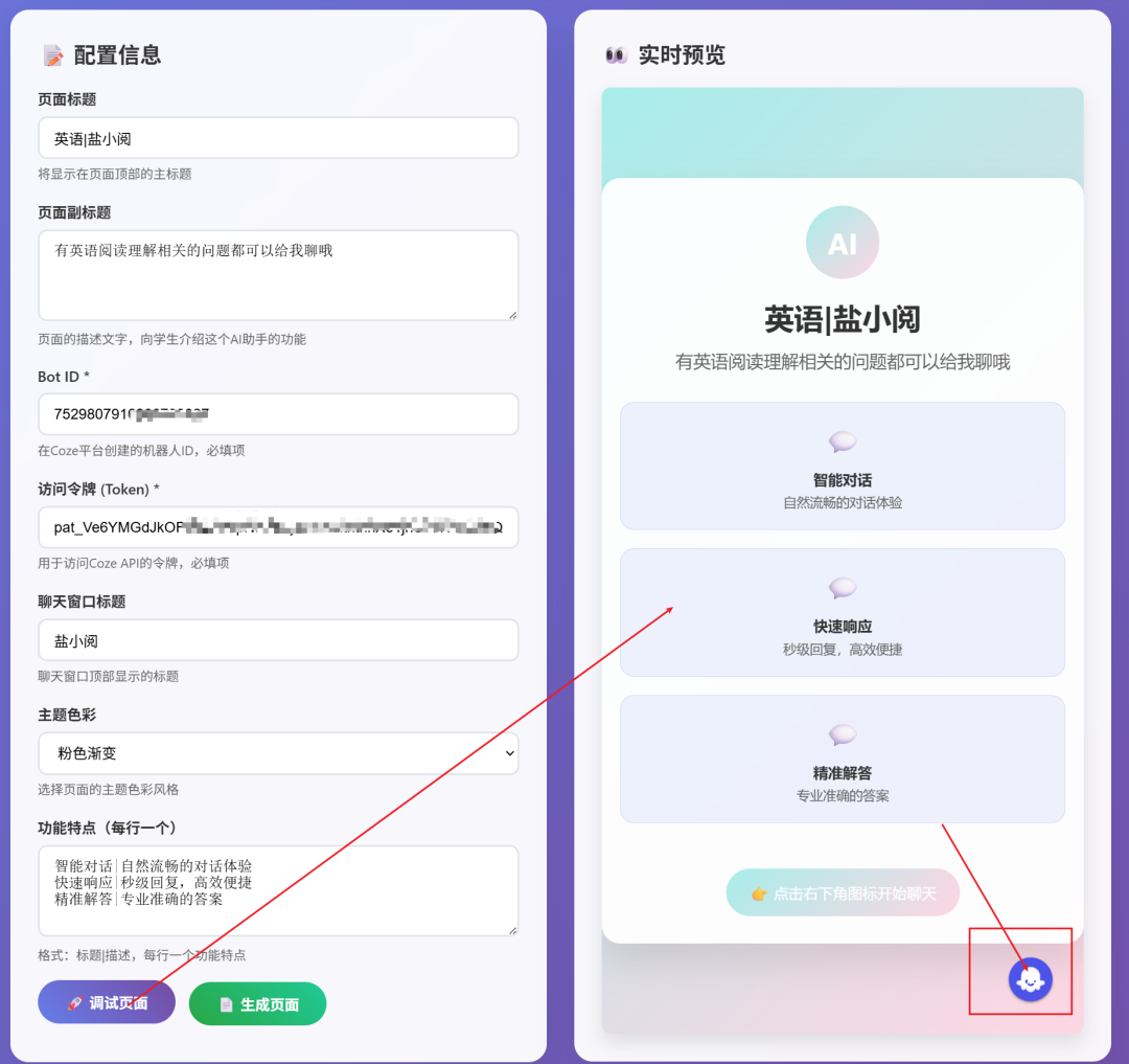15个老师公开课用这个AI智能体平台展示自己的AI智能体,课题燃了,获奖了