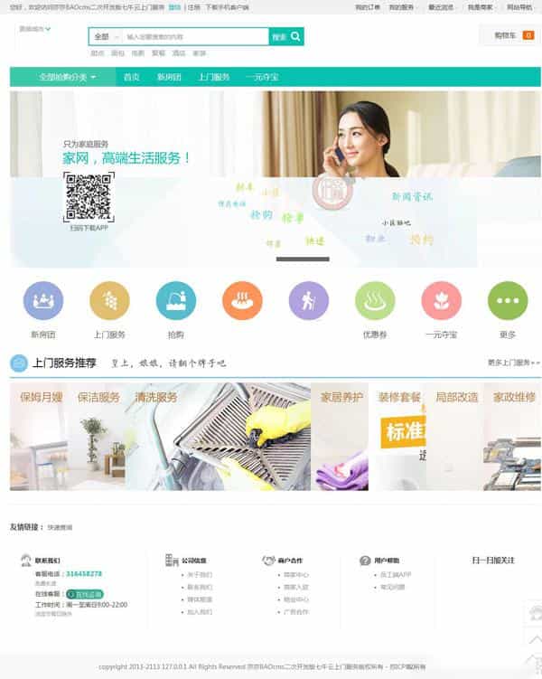 仿阿姨帮|58到家上门O2O系统源码(BAO/CMS二次开发+七牛云)