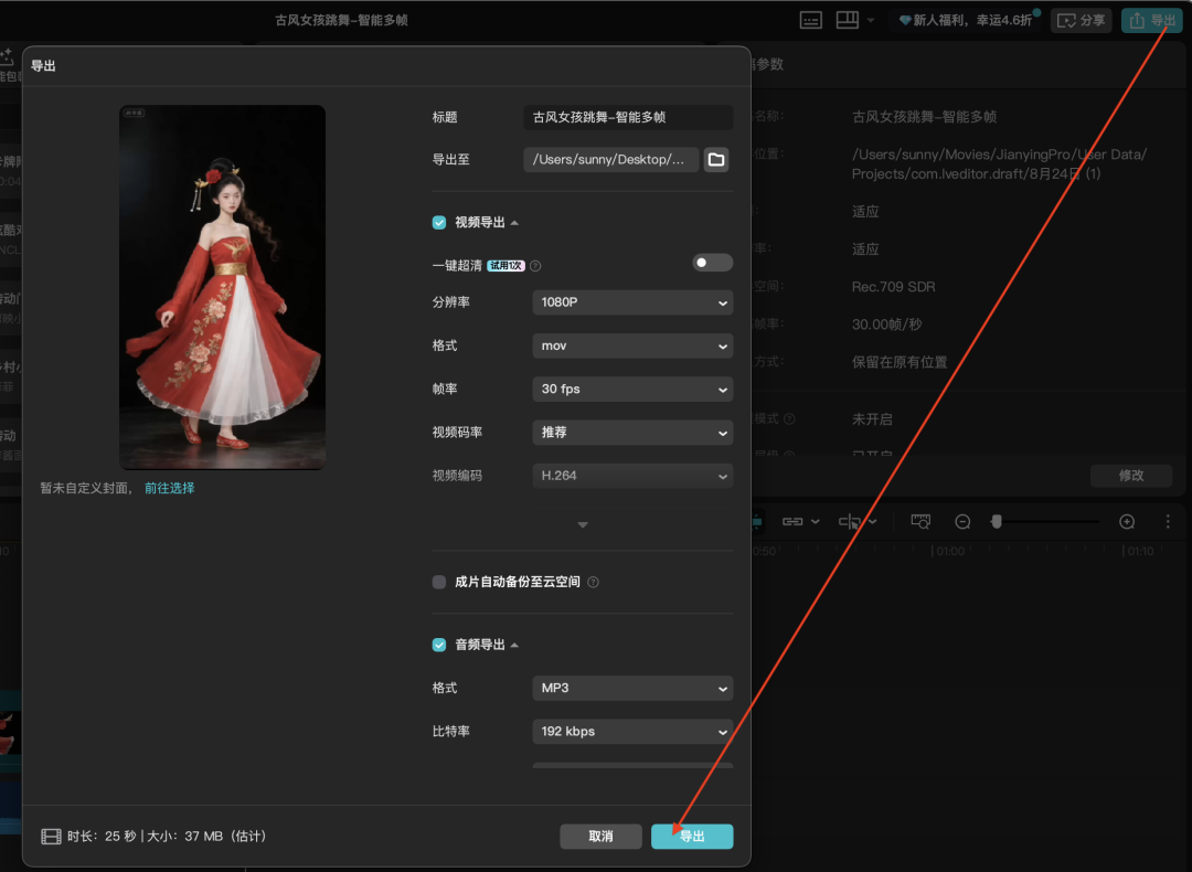 十分钟,AI助你玩转即梦智能多帧新功能生成古风舞蹈视频(手把手教你玩转AI)