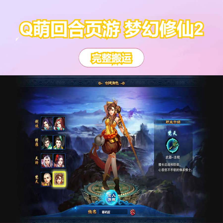 Q萌回合页游【梦幻修仙2】最新整理WIN系服务端+GM工具+详细外网教程