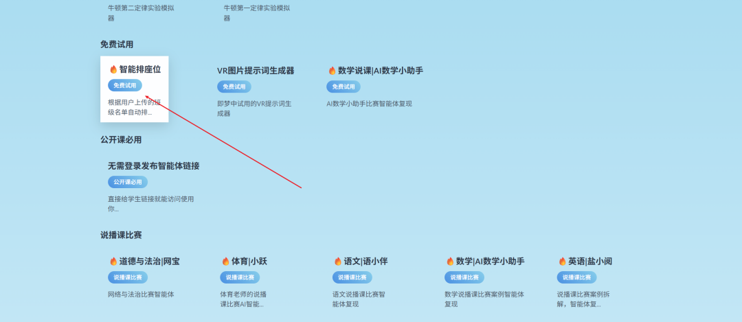 开学了,AI自动排位、AI自动点名、班主任可以提前下班了