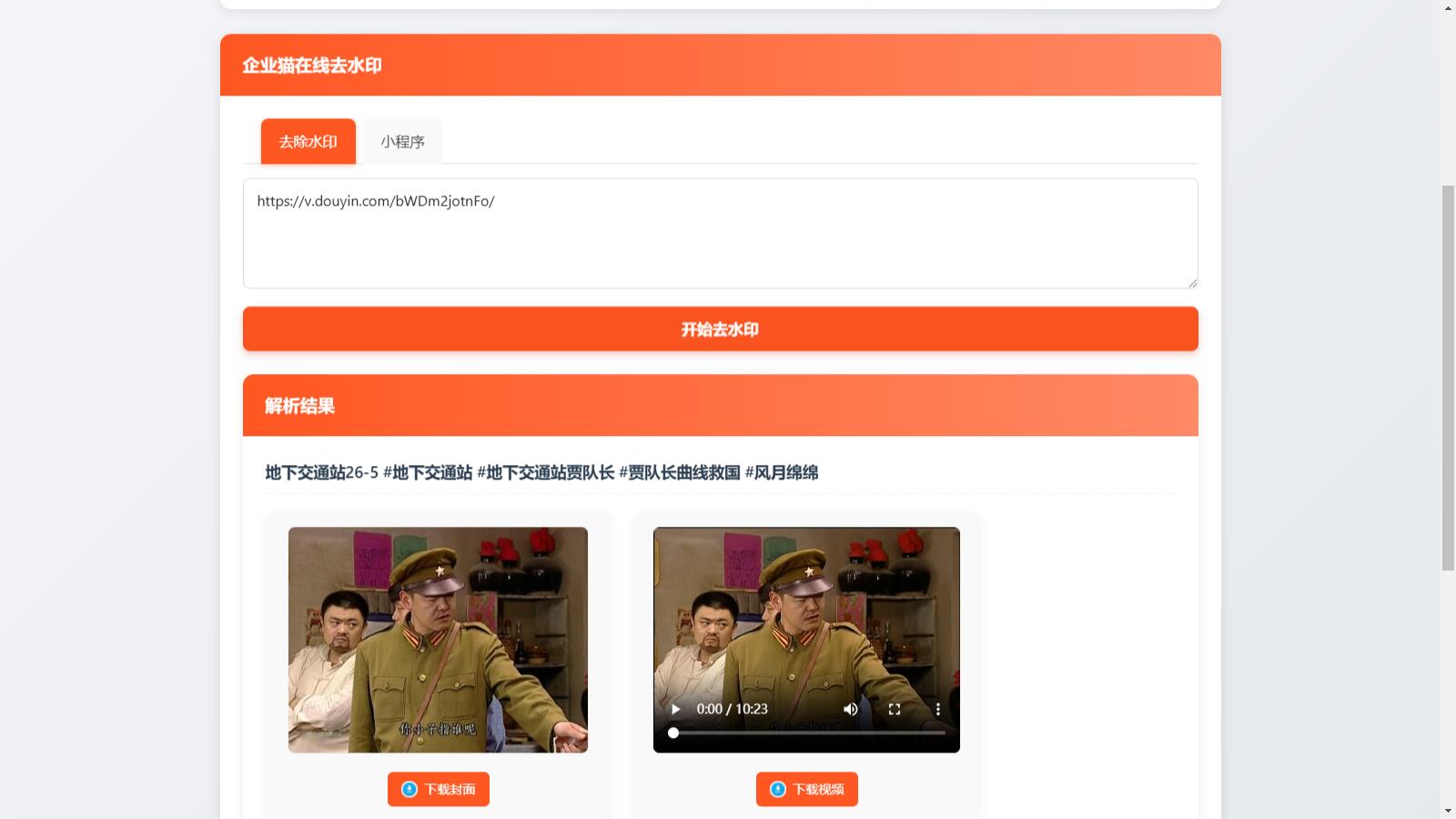 聚合短视频解析去水印源码(有后台)自适应双端