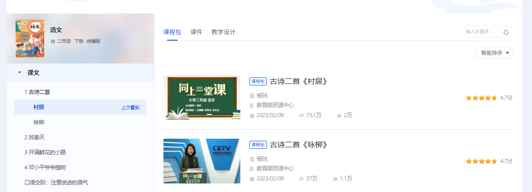 国家中小学智慧教育平台课件下载攻略