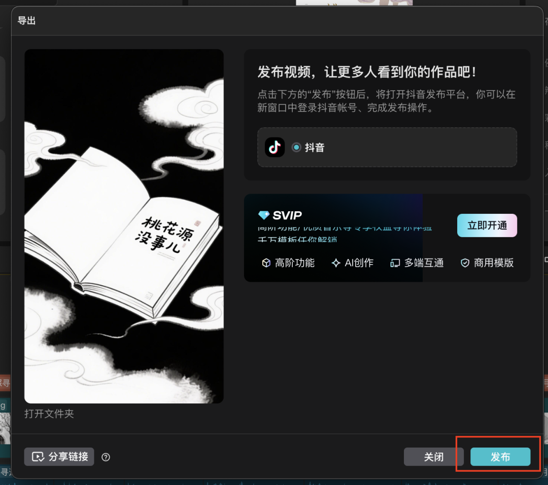 十五分钟，AI助你创作爆火拆书精读视频《桃花源没事儿》（手把手教你玩转AI）