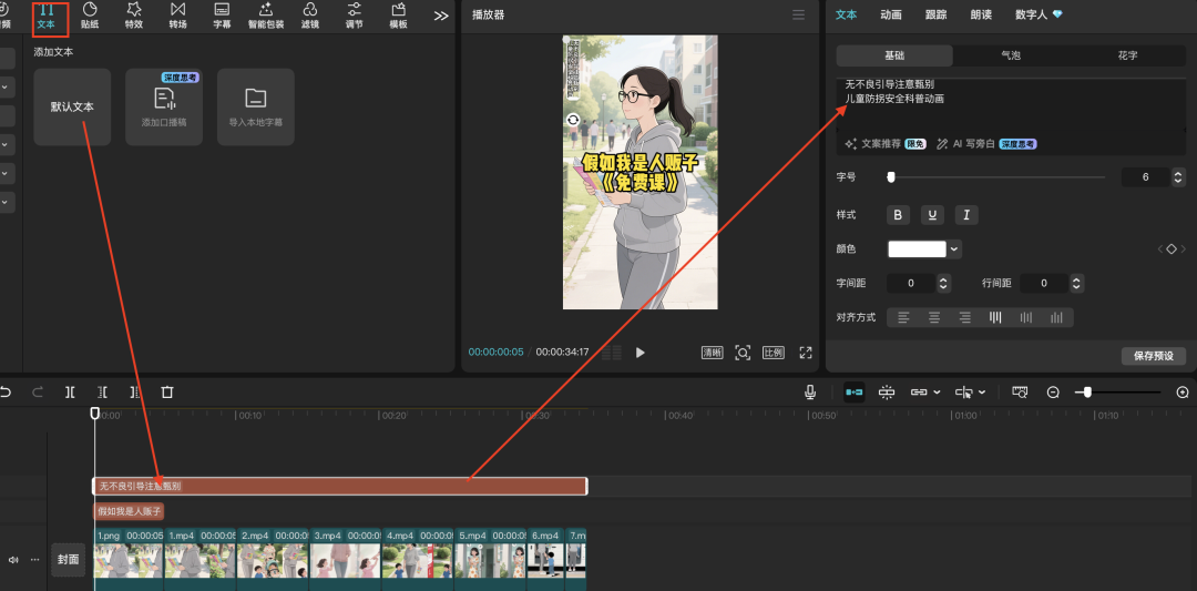 十五分钟,AI助你生成家长教育儿童防拐《人贩子的自述》教育短视频(手把手教你玩转AI)