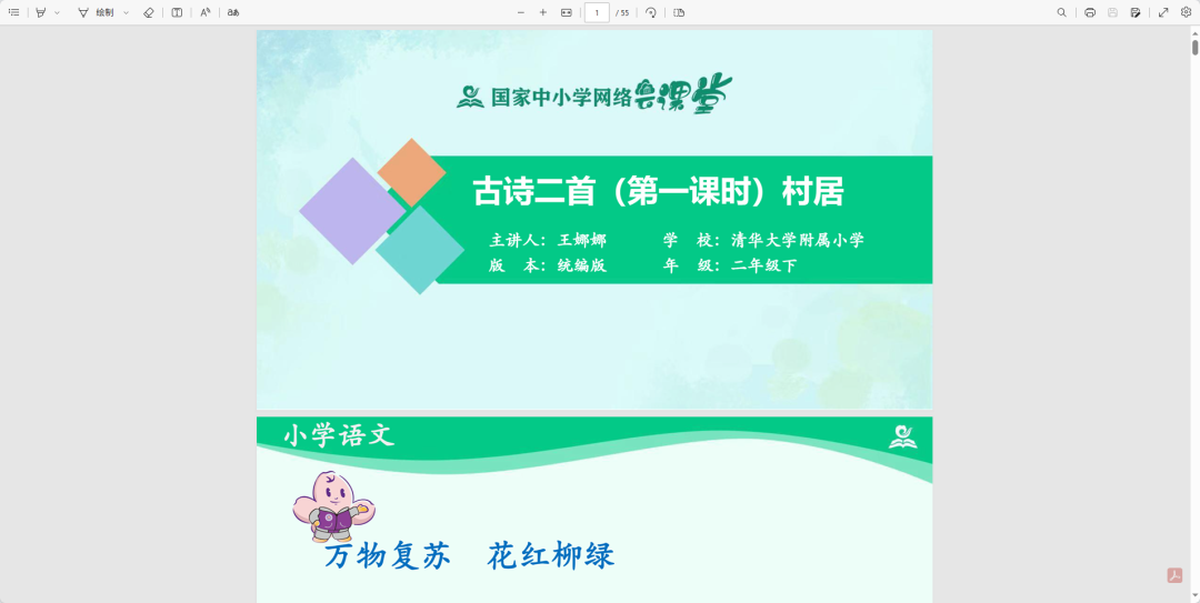 国家中小学智慧教育平台课件下载攻略