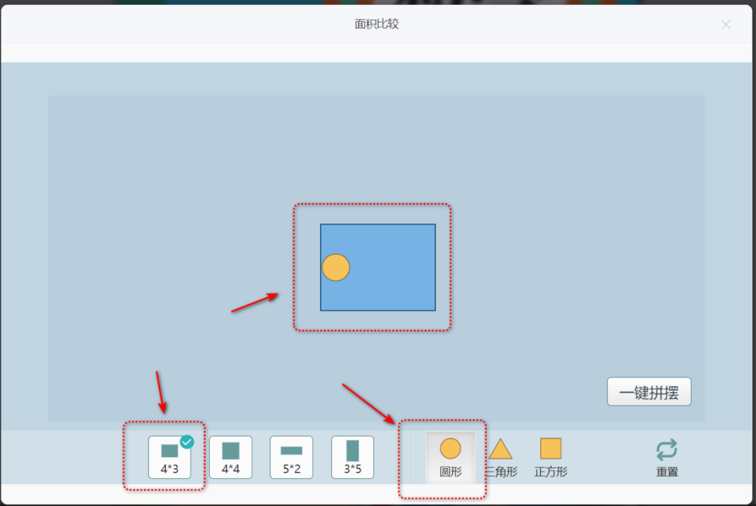 【课堂与技术】国家中小学智慧平台制作交互课件(二十一)之——数学学科工具“面积比较”的应用