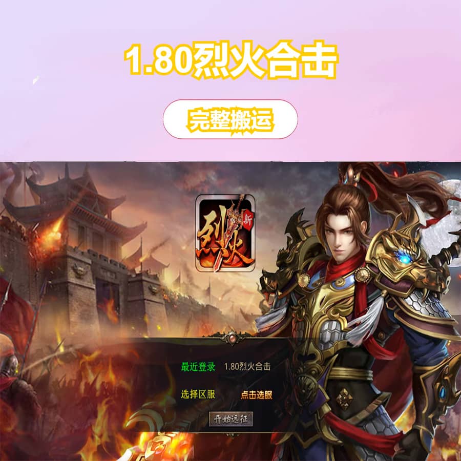 XO三端引擎传奇手游【1.80烈火合击】最新整理Win系服务端+PC安卓苹果三端+加密工具+详细搭建教程