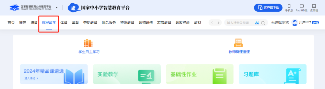国家中小学智慧教育平台课件下载攻略