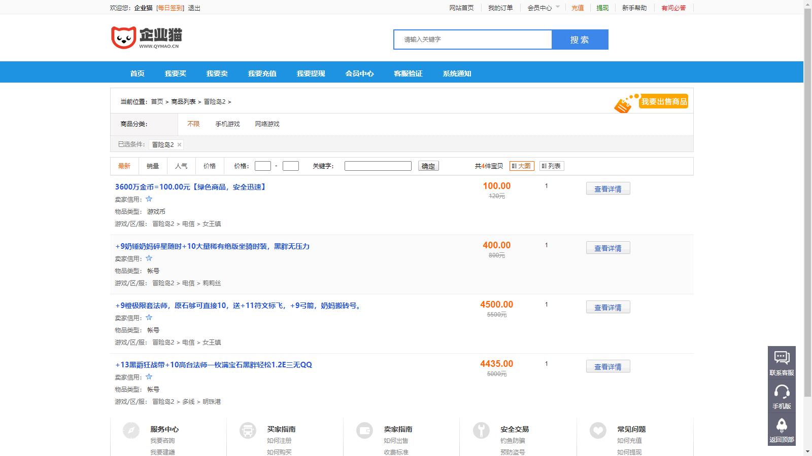 2025游戏帐号交易平台/游戏装备网站源码/游戏账号担保交易/游戏账号交易买卖系统源码
