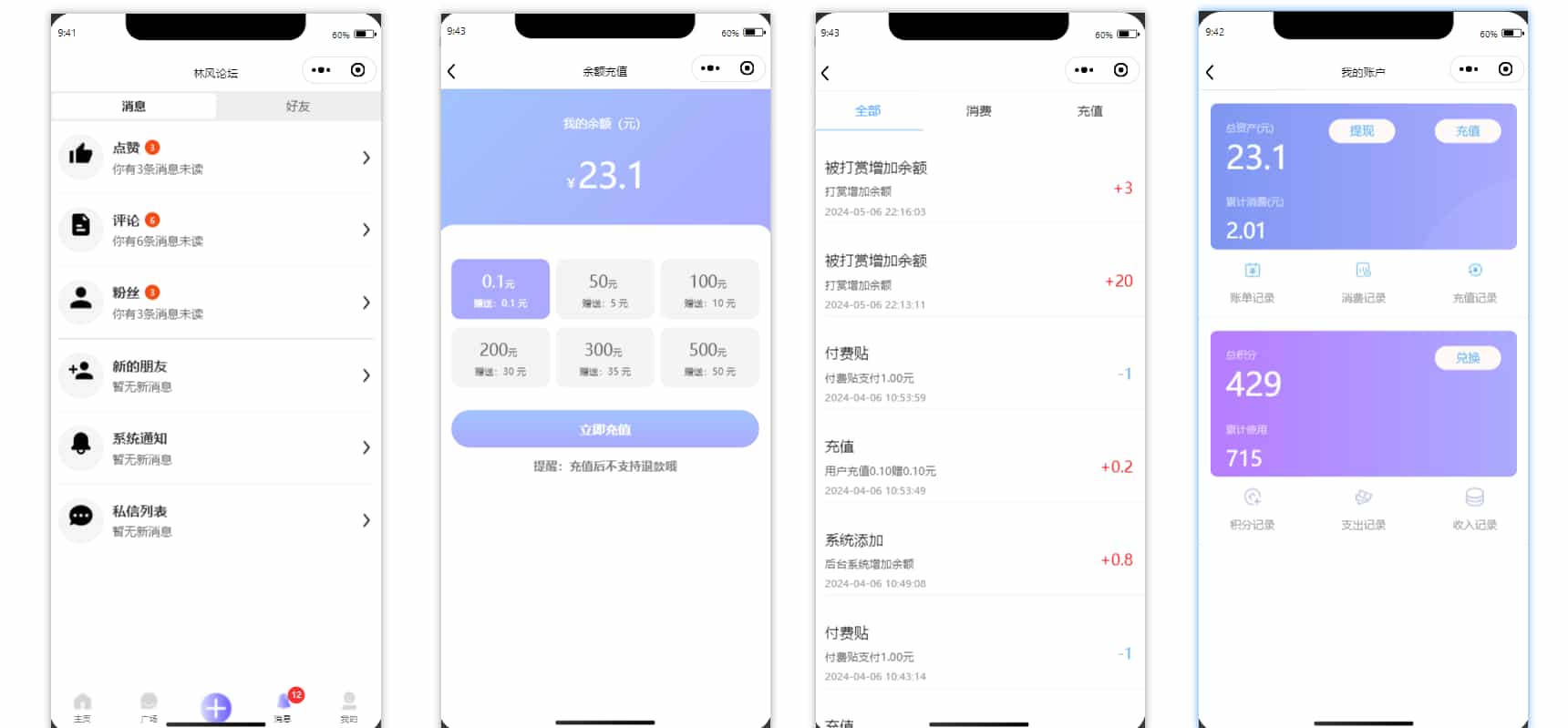 最新社交论坛交友发帖系统源码 前后端分离 H5、微信小程序、APP端