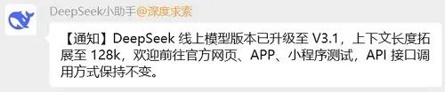 刚刚，DeepSeek新模型开源，五大能力变化明显，附一手体验
