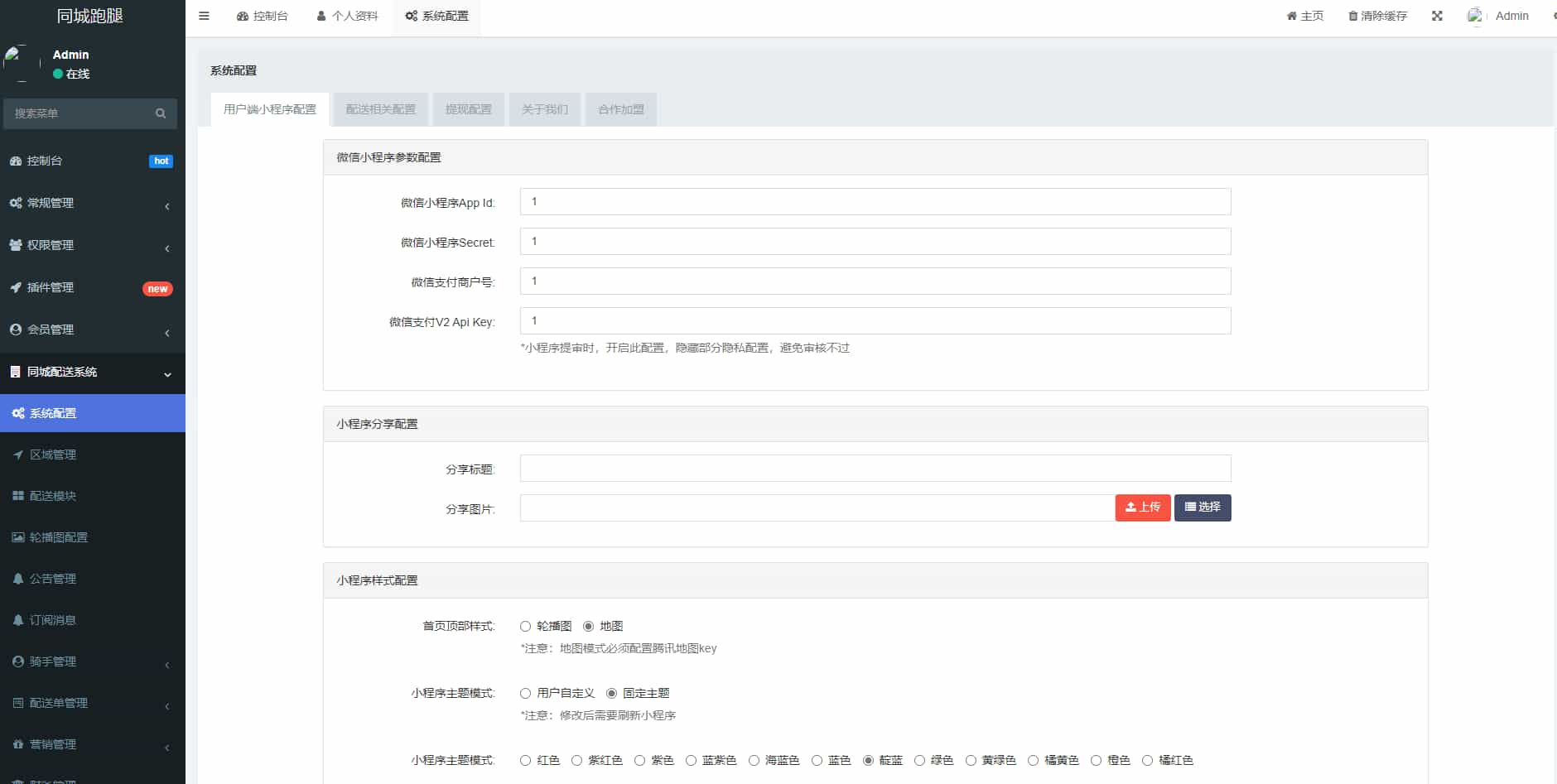 跑腿小程序/智能派单/系统派单/同城配送/校园跑腿/预约取件/用户端+骑手端