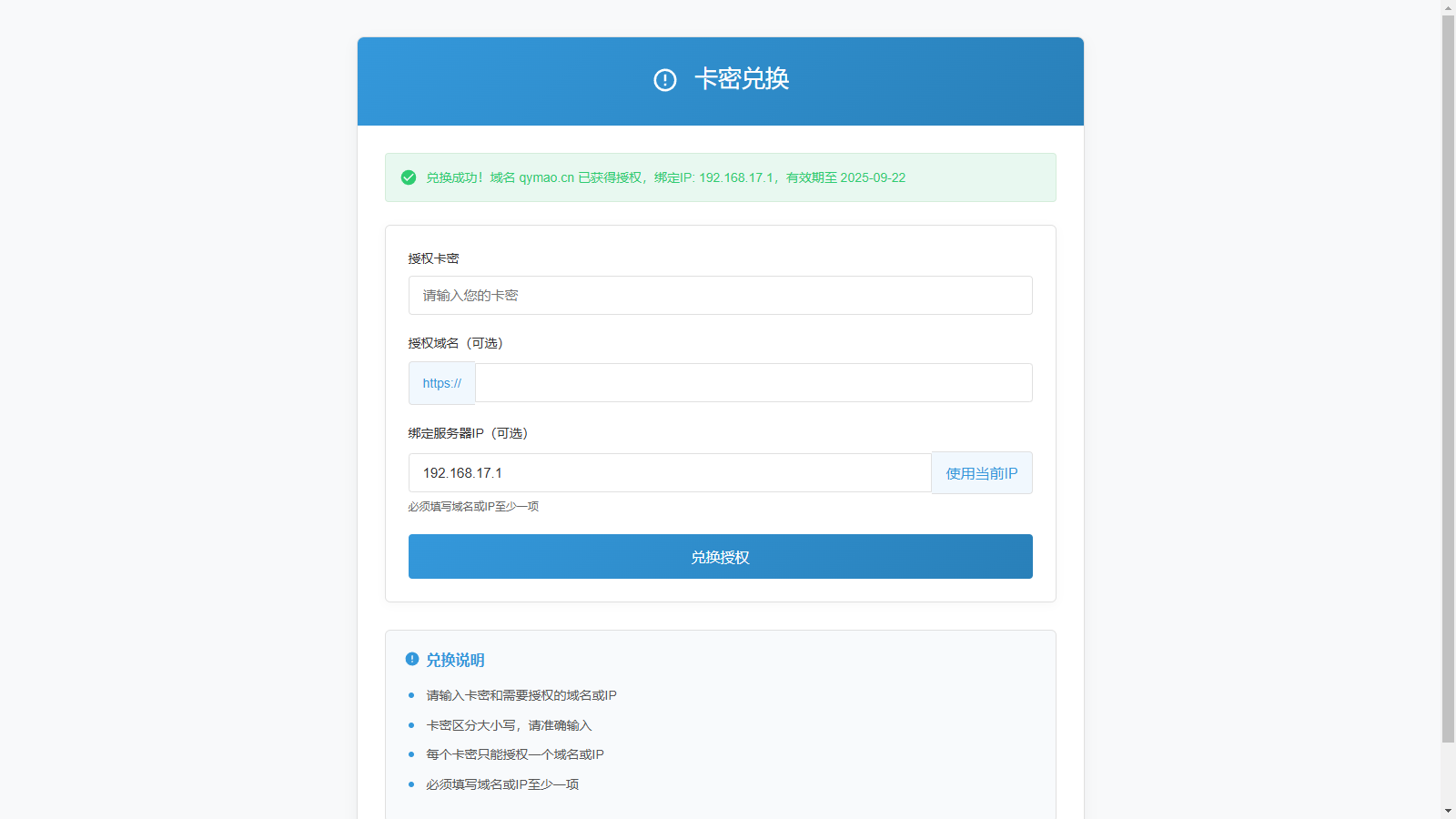 PHP域名授权验证系统1.2开源版