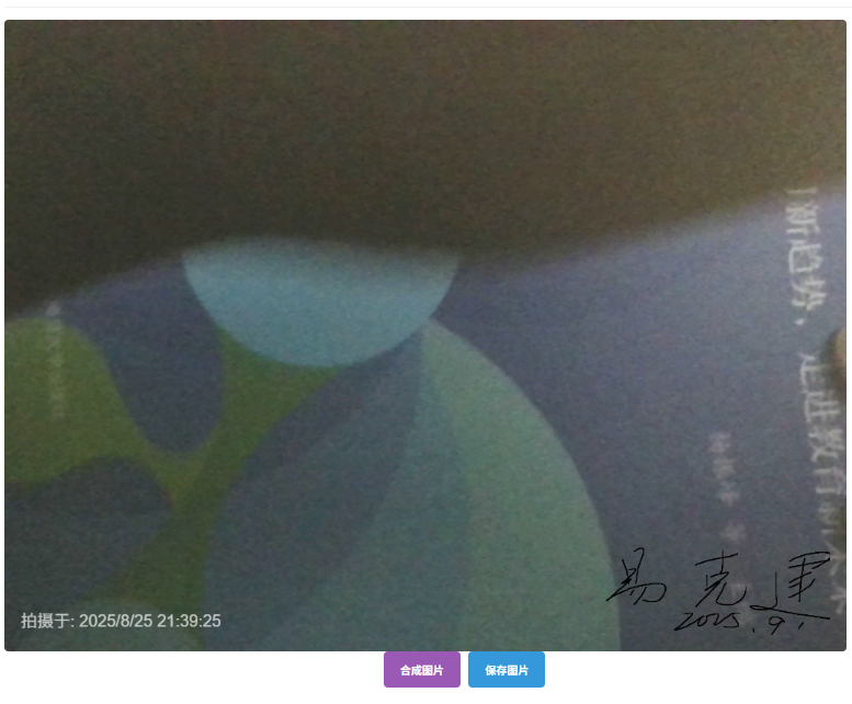 开学季，教室电脑上做个开学第一天拍照签名的小应用