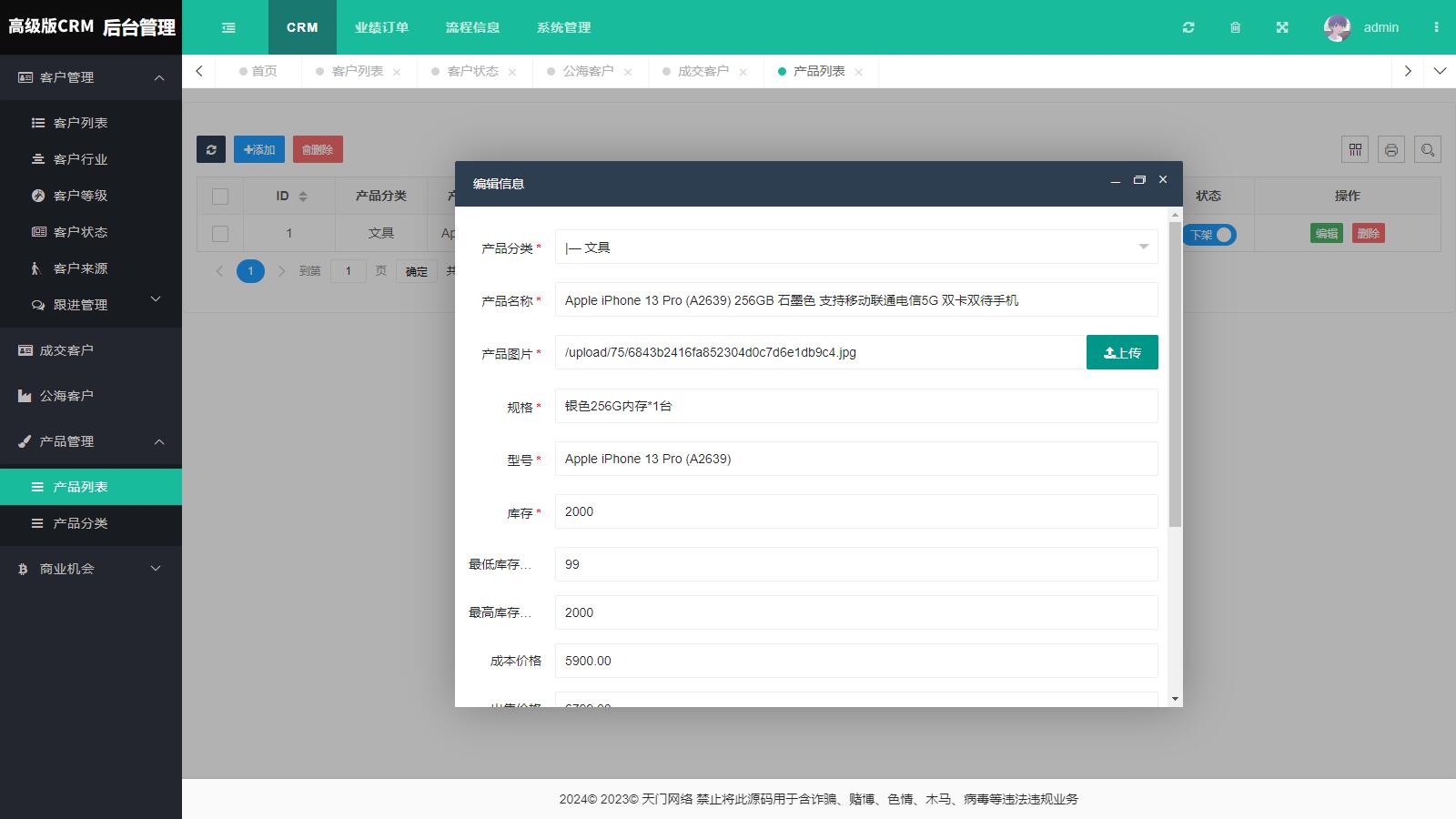 某站价值198的CRM客户关系管理系统源码手机版crm跟单销售公司订单合同办公erp客户管理