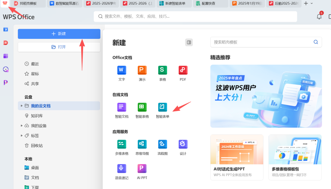 开学季，WPS大会员制作分班查询系统